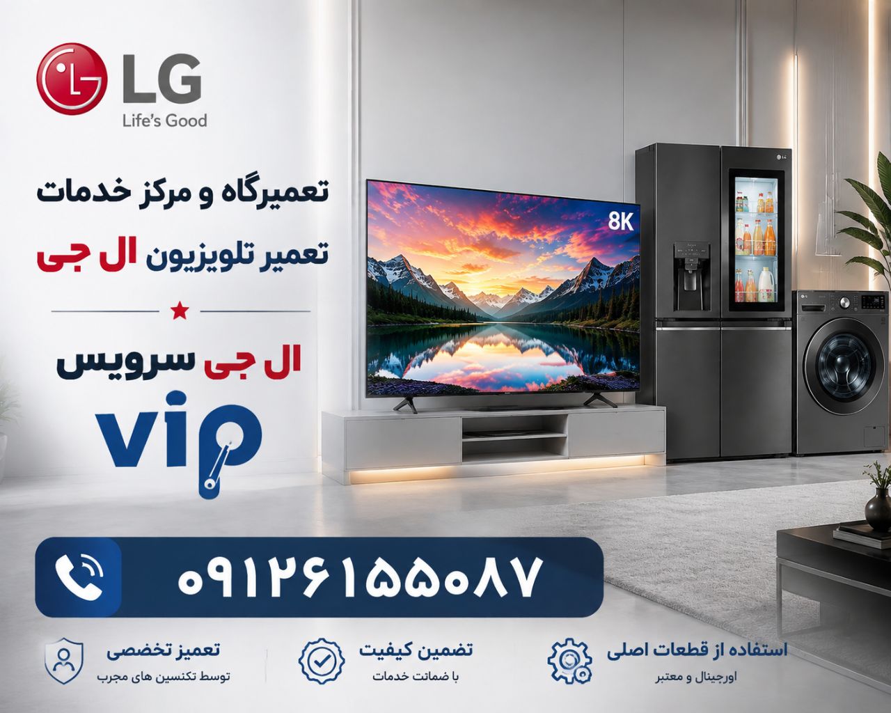 نمایندگی تعمیرات تلویزیون ال جی در واوان و قائمیه